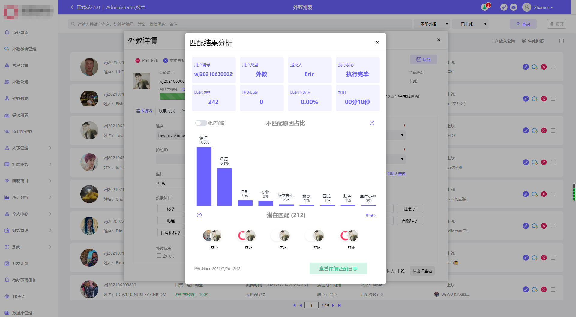 外教智能匹配分析