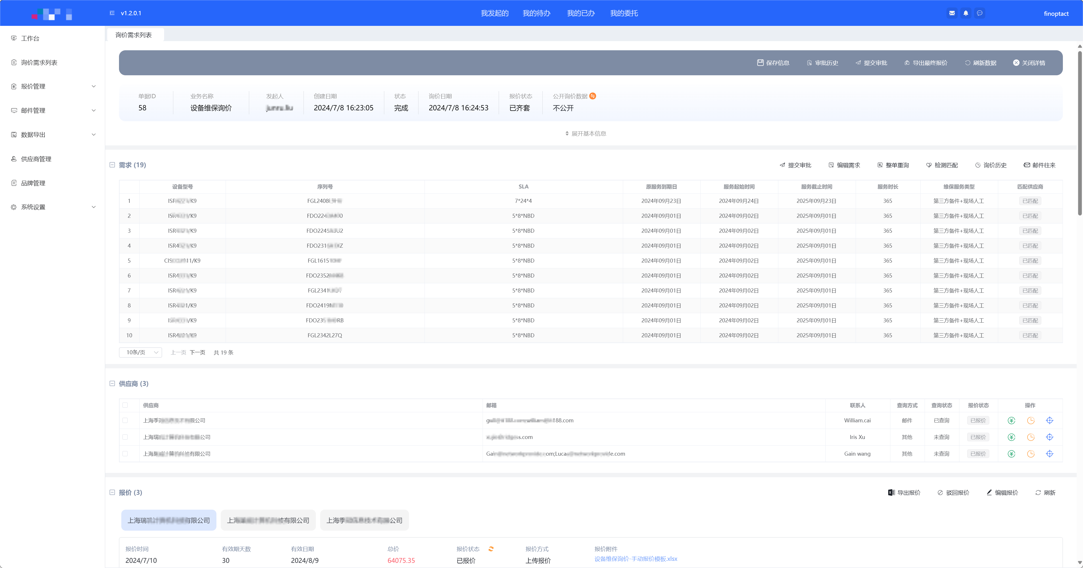 动态询价单生成