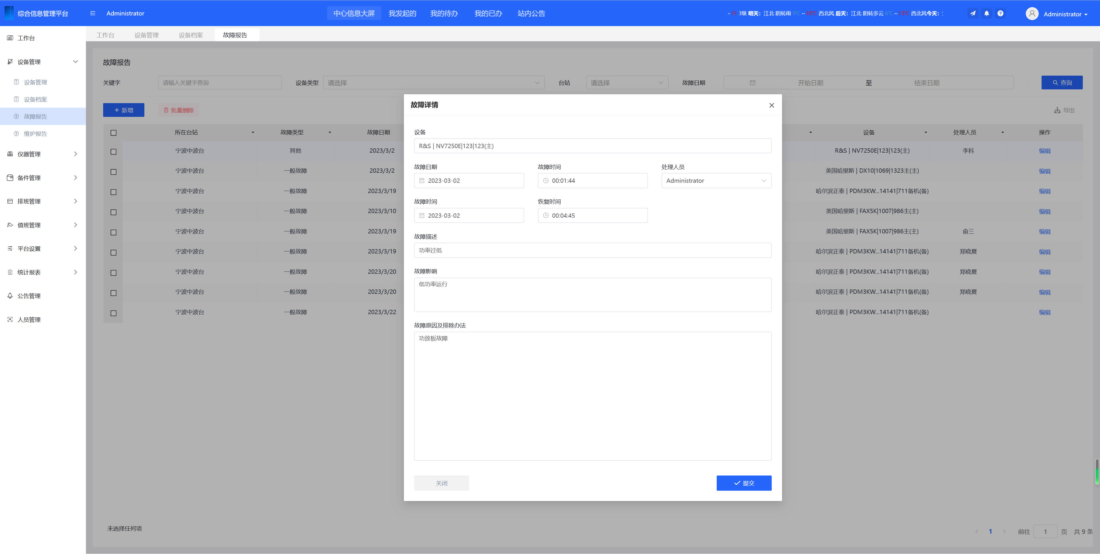 值班与交接班管理